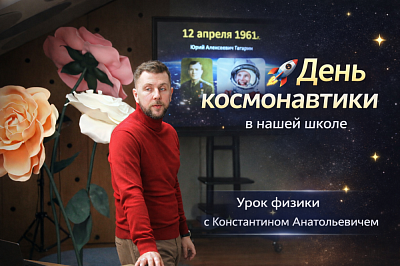 Погружение в космос после каникул